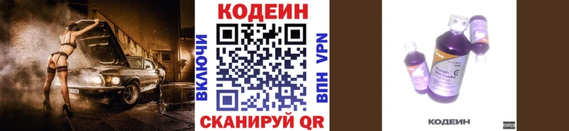 наркошоп Уяр Кодеиновый сироп Lean Purple Drank